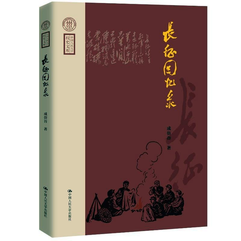 长征回忆录_副本.jpg 长征回忆录_副本.jpg